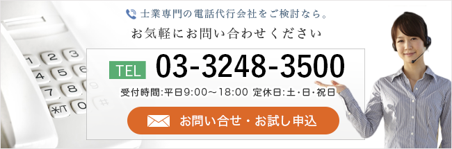 お問い合わせは03-3541-3500まで